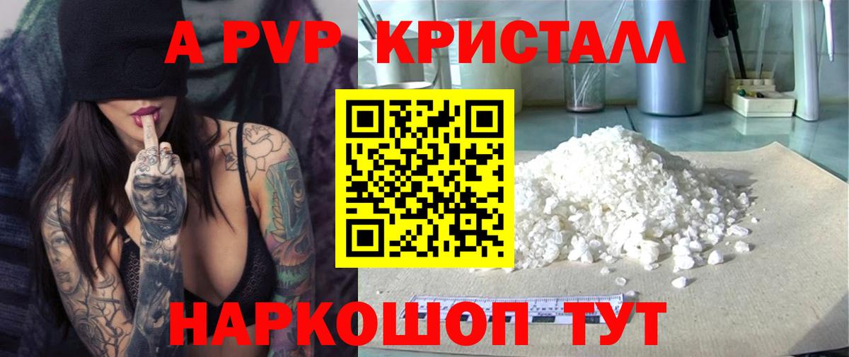 A PVP Crystall  A-PVP VHQ  Вход с VPN  Чапаевск 