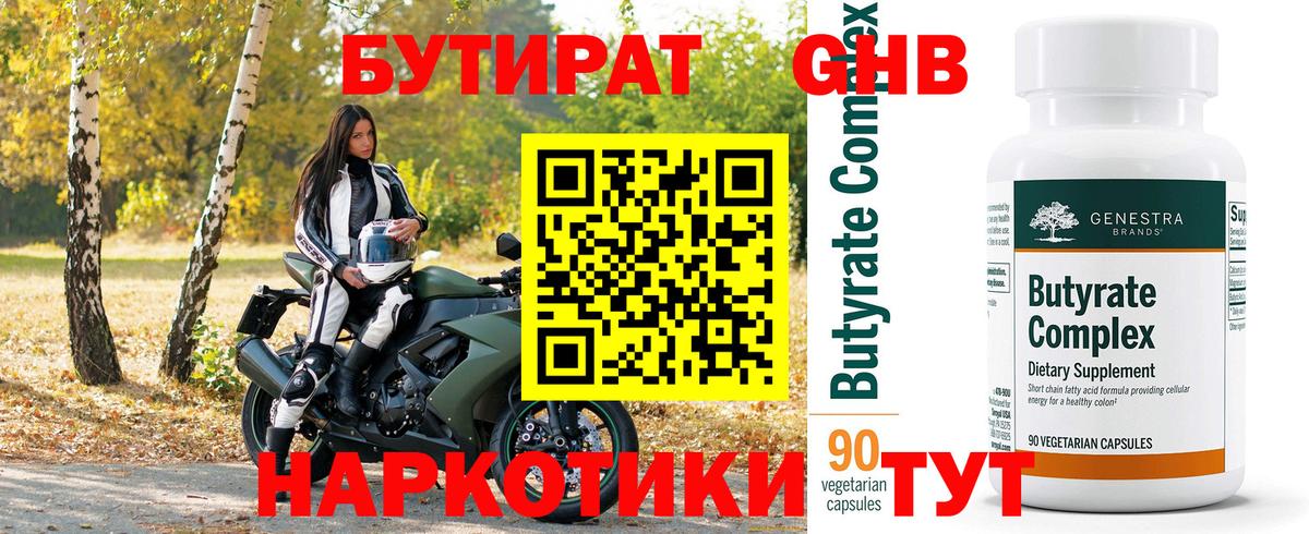 Бутират Butirat  Вход с VPN  Чапаевск 