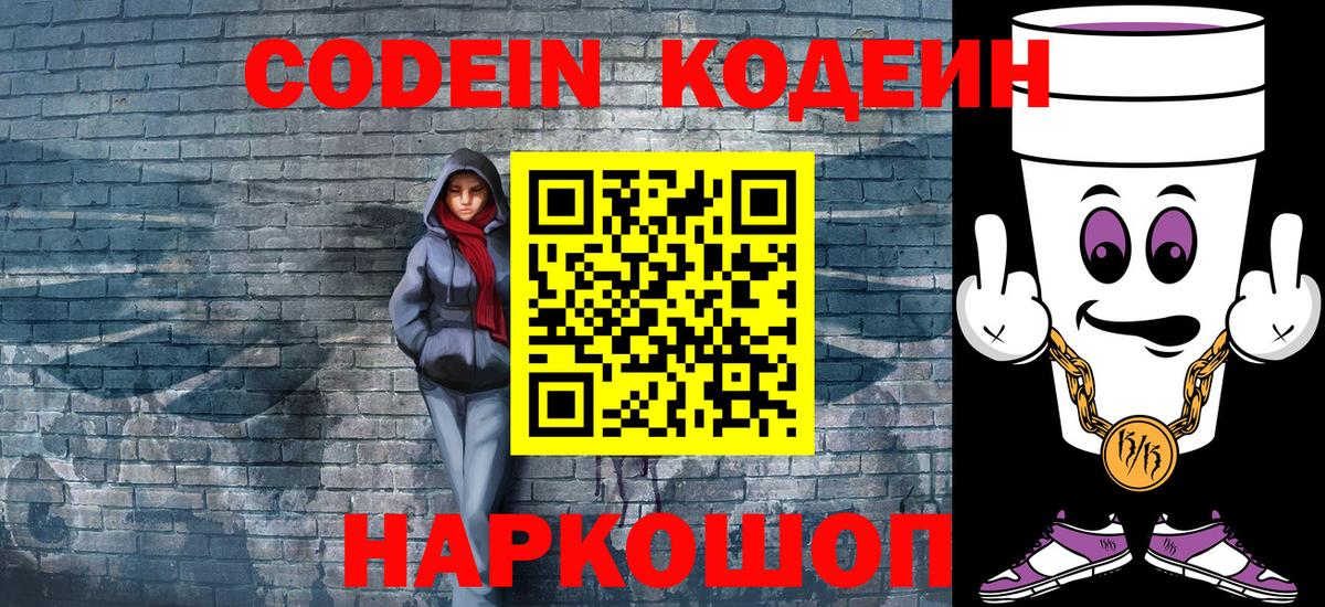 Чапаевск  Кодеин напиток Lean (лин)  Вход с VPN  Codein напиток Lean (лин) 
